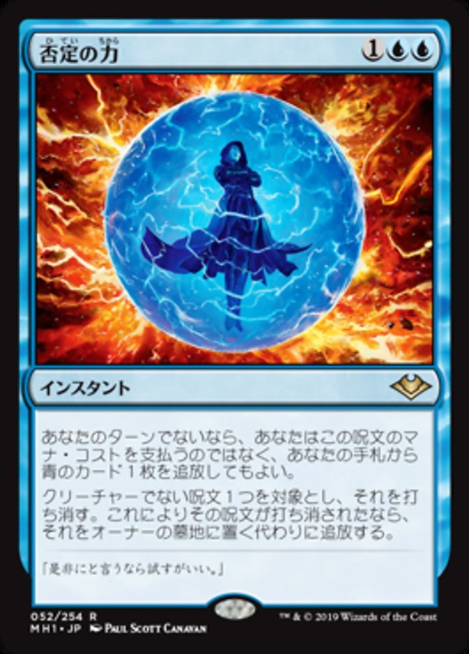 否定の力/Force of Negation》[MH1] 日本語版 2枚まで of Negation