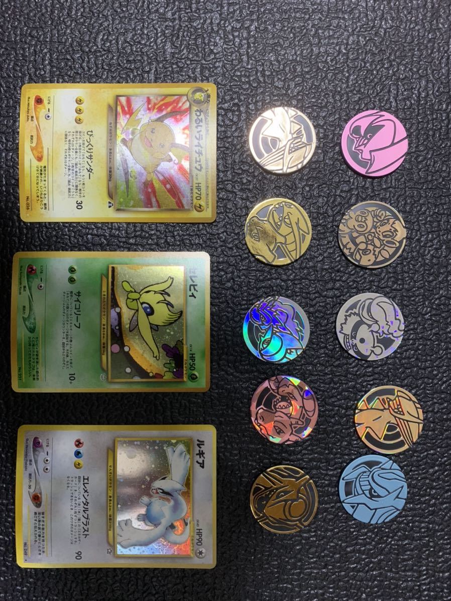 ポケモンカード わるいライチュウ ルギア セレビィ コイン その他 売買されたオークション情報 Yahooの商品情報をアーカイブ公開 オークファン Aucfan Com