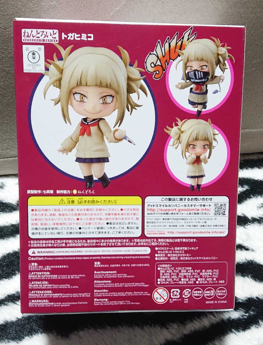 トガヒミコ ねんどろいど 僕のヒーローアカデミア フィギュア 0 僕の