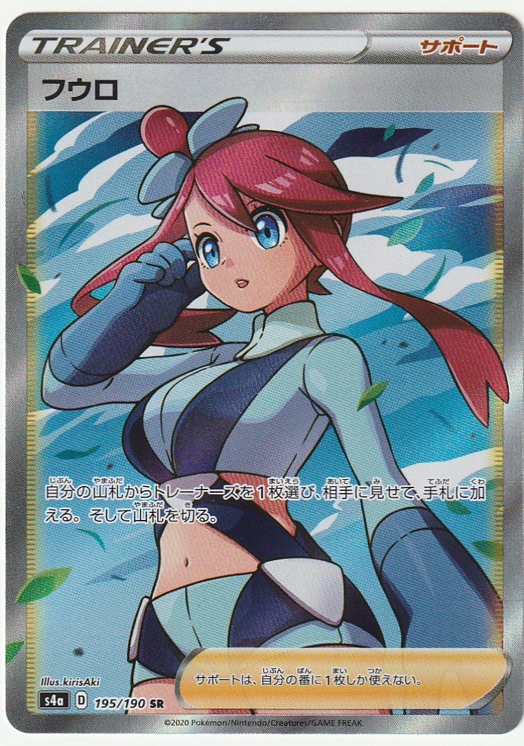 高額売筋 ポケモンカードゲーム フウロ Sr ポケモンカードゲーム Revuemusicaleoicrm Org