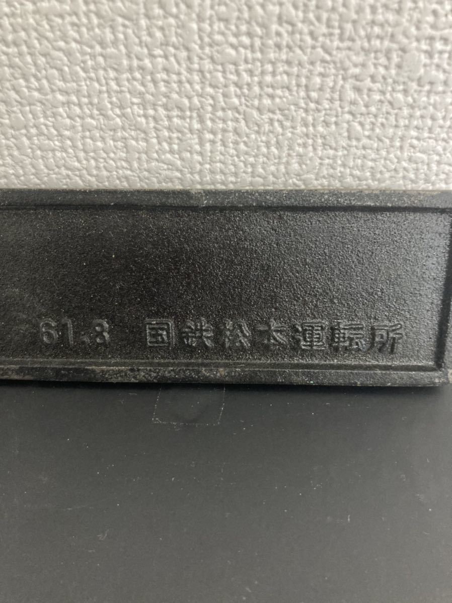 国鉄　プレート_3