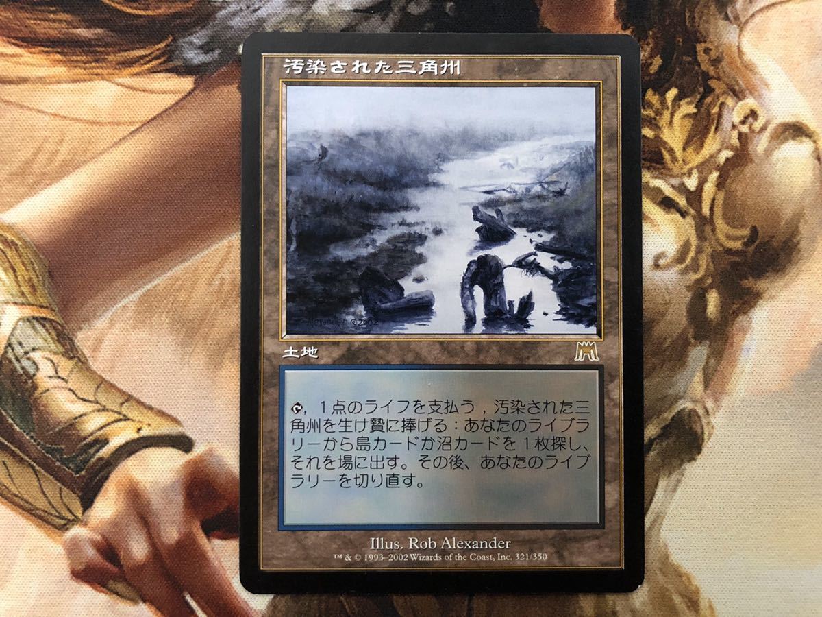 汚染された三角州 MTG オンスロート 日本語 Polluted foil : | Delta