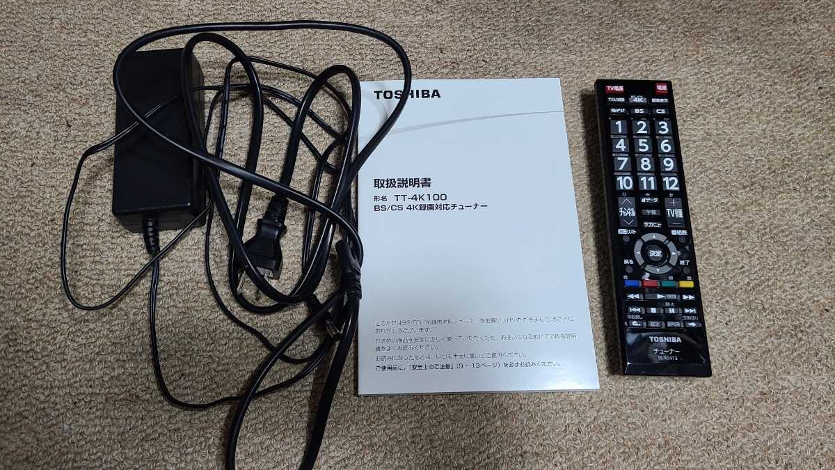 TT-4K100 4K録画対応チューナー | BS⁄CS TOSHIBA 東芝 [2133048739934