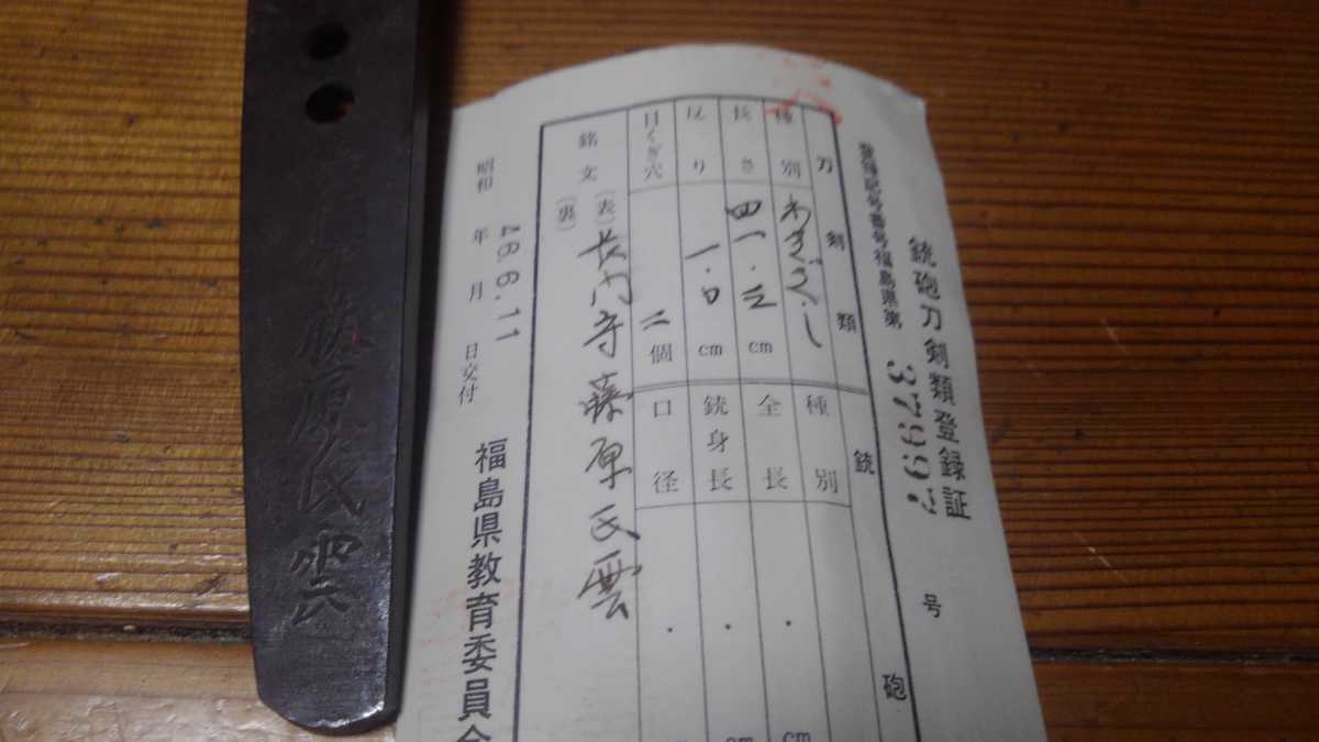 まる 珍品 江戸期 尾張の名工 平作脇差 銘 長門守藤原氏雲 二本樋に棒樋入