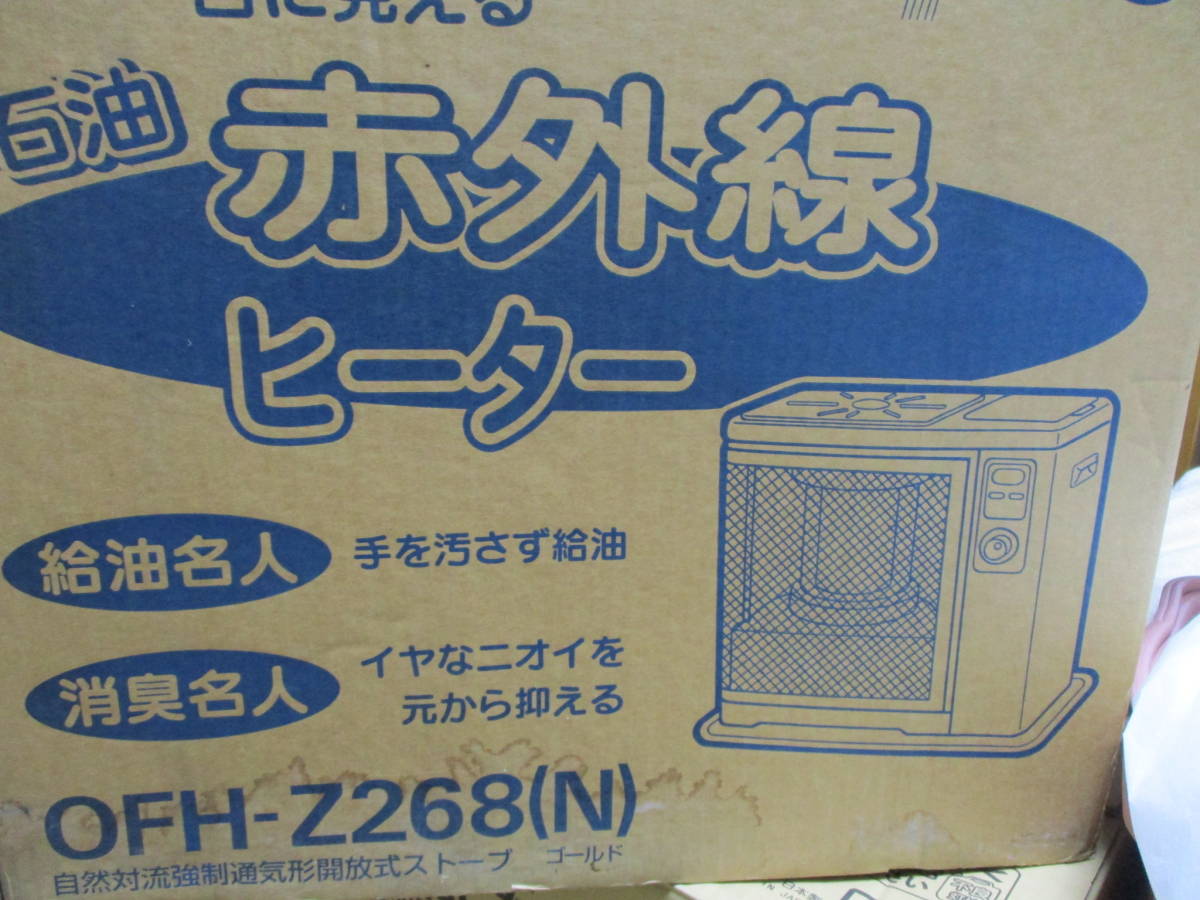 SANYO サンヨー 石油赤外線ヒーター OFH-Z268 石油ストーブ 未使用
