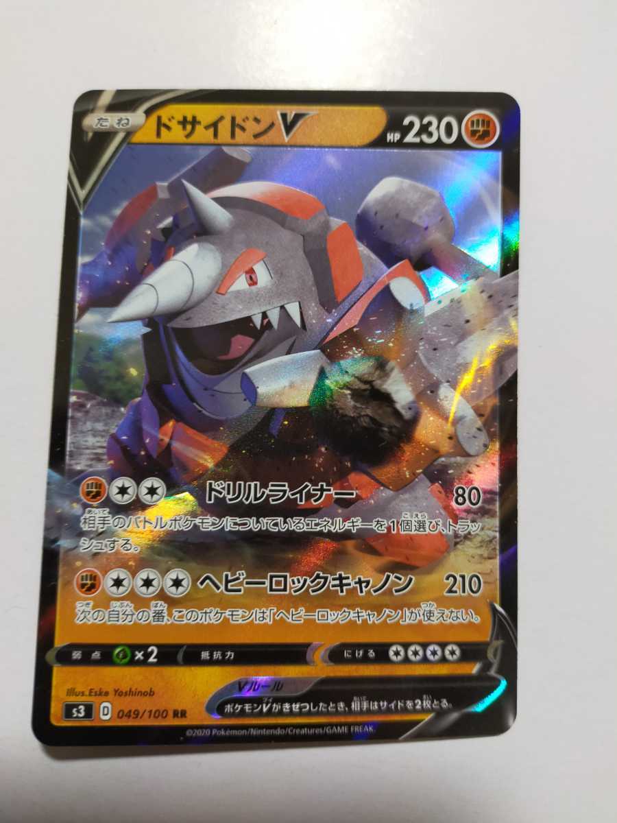 ポケモンカード ドサイドンv S3 049 100 Rr その他 売買されたオークション情報 Yahooの商品情報をアーカイブ公開 オークファン Aucfan Com