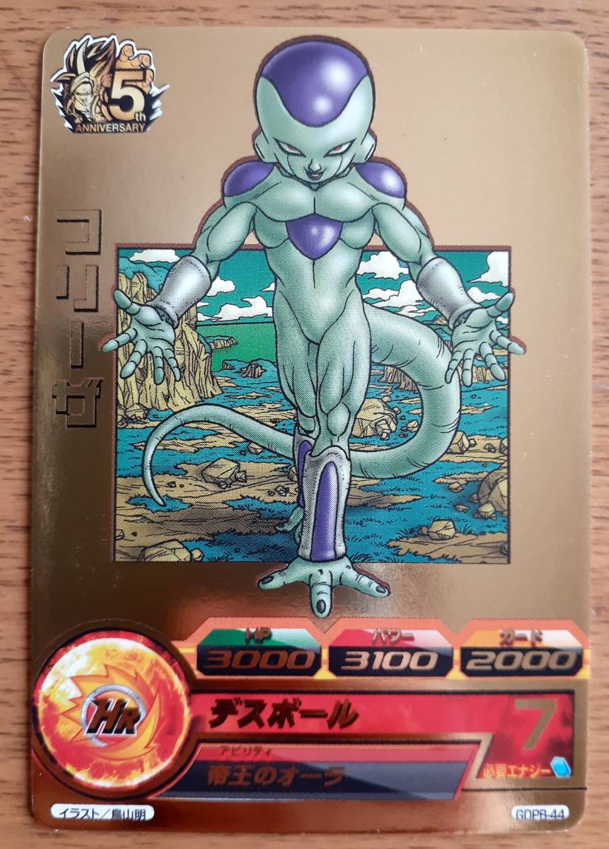 フリーザ GDPB-44 青 ドラゴンボールヒーローズ - ドラゴンボール 超 