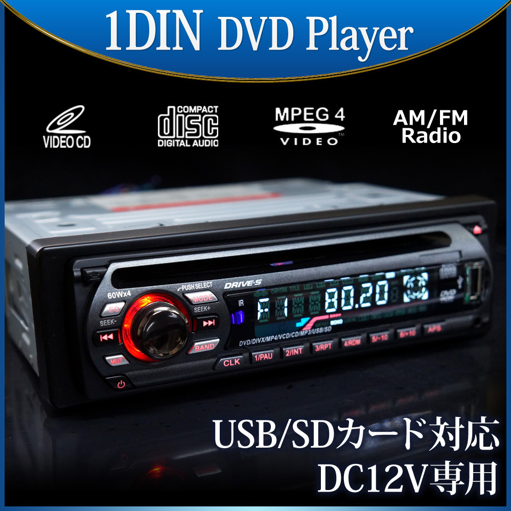 1円 1din 車載dvd Dvdプレーヤー アンプ内蔵 カーdvd Fm Cd Dvd再生可能 Usb Sd Dvd Cd Fm Dvdプレイヤー 売買されたオークション情報 Yahooの商品情報をアーカイブ公開 オークファン Aucfan Com