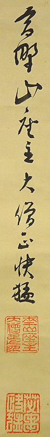 高野山 掛軸 金剛峯寺 紙本 茶掛 公式通販 高野山（掛軸｜アート・美術