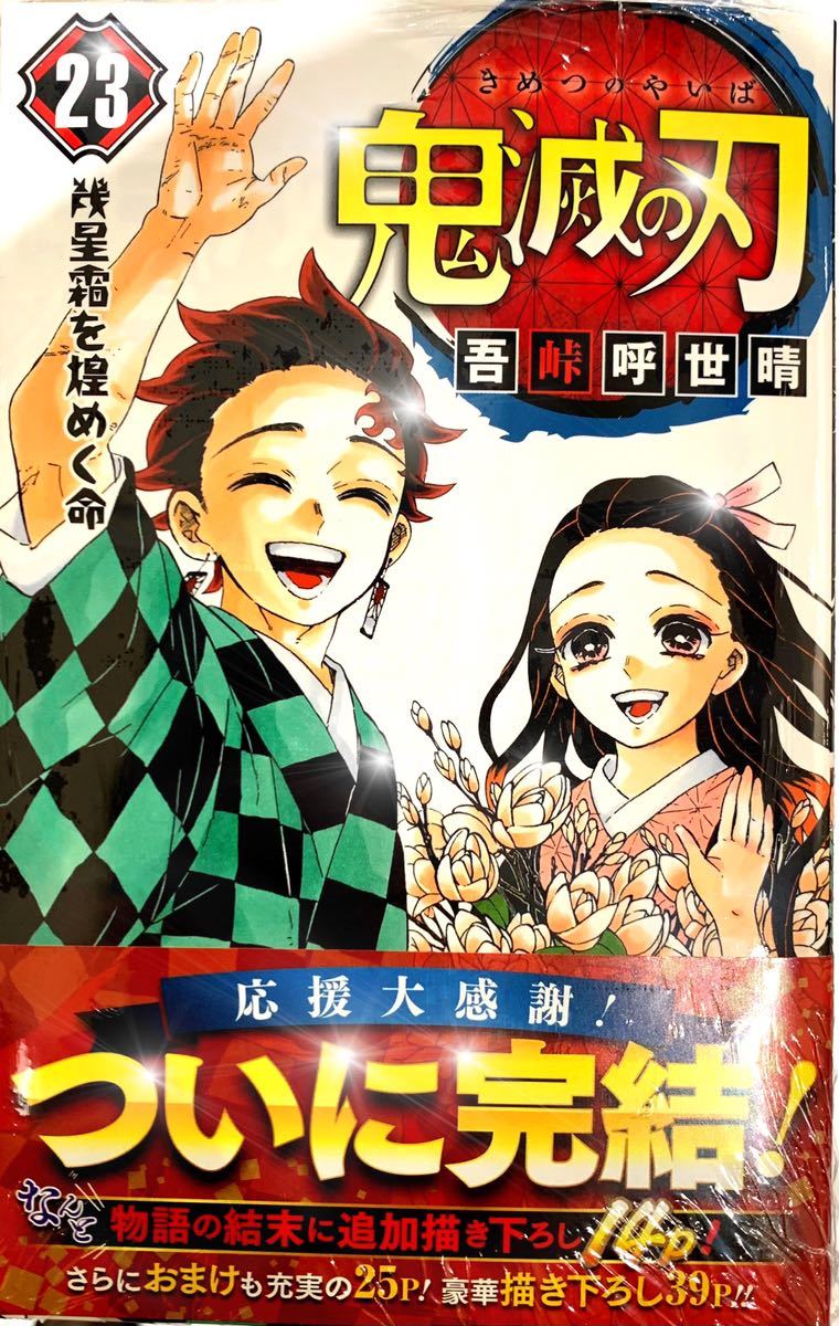 全巻セット 外伝 鬼滅の刃 コミック 16635鬼滅の刃 | 特装