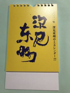 深見東州のYahoo!オークション(旧ヤフオク!)の相場・価格を見る｜Yahoo
