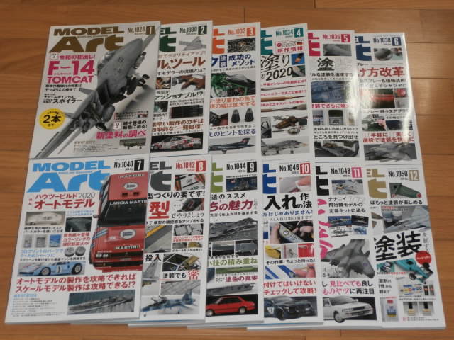 モデルアート 2020年1月～12月号 12冊セット 模型、プラモデル