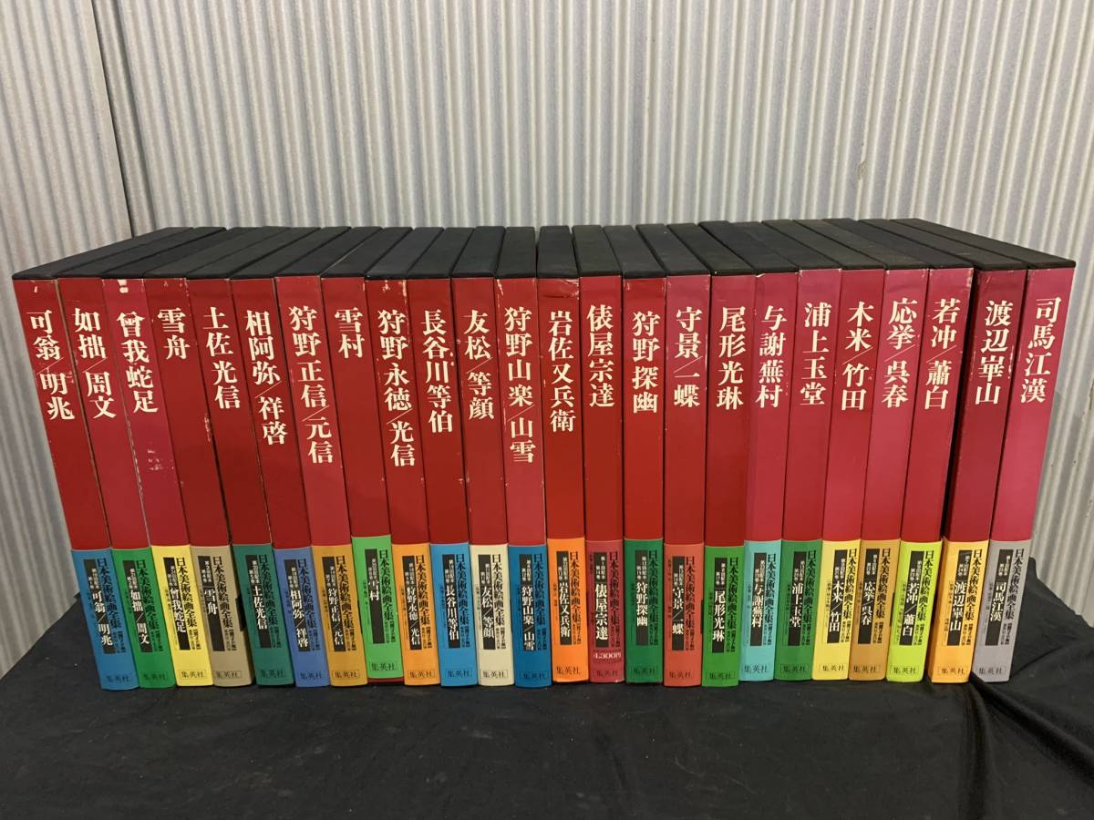 日本美術絵画全集 集英社 全25巻 超ワイド版 18巻欠品 全24冊 中古 集英社