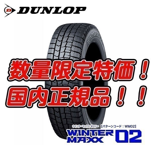 19～20年製 WM02 155/70R13 新品 4本セット ☆ 業者様向け 4本送料込 22，200円～ 155/70R13 75Q ウィンターマックス スタッドレス 155&frasl;70R13 ダンロップ WM02 イース(LA350S)2017- 適合車種:スズキ エブリィワゴン(DA64W)2005-