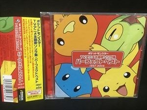 ポケットモンスター Tvアニメ主題歌ソング集 パーフェクトベスト 1007 03 Cd アニメソング一般 売買されたオークション情報 Yahooの商品情報をアーカイブ公開 オークファン Aucfan Com