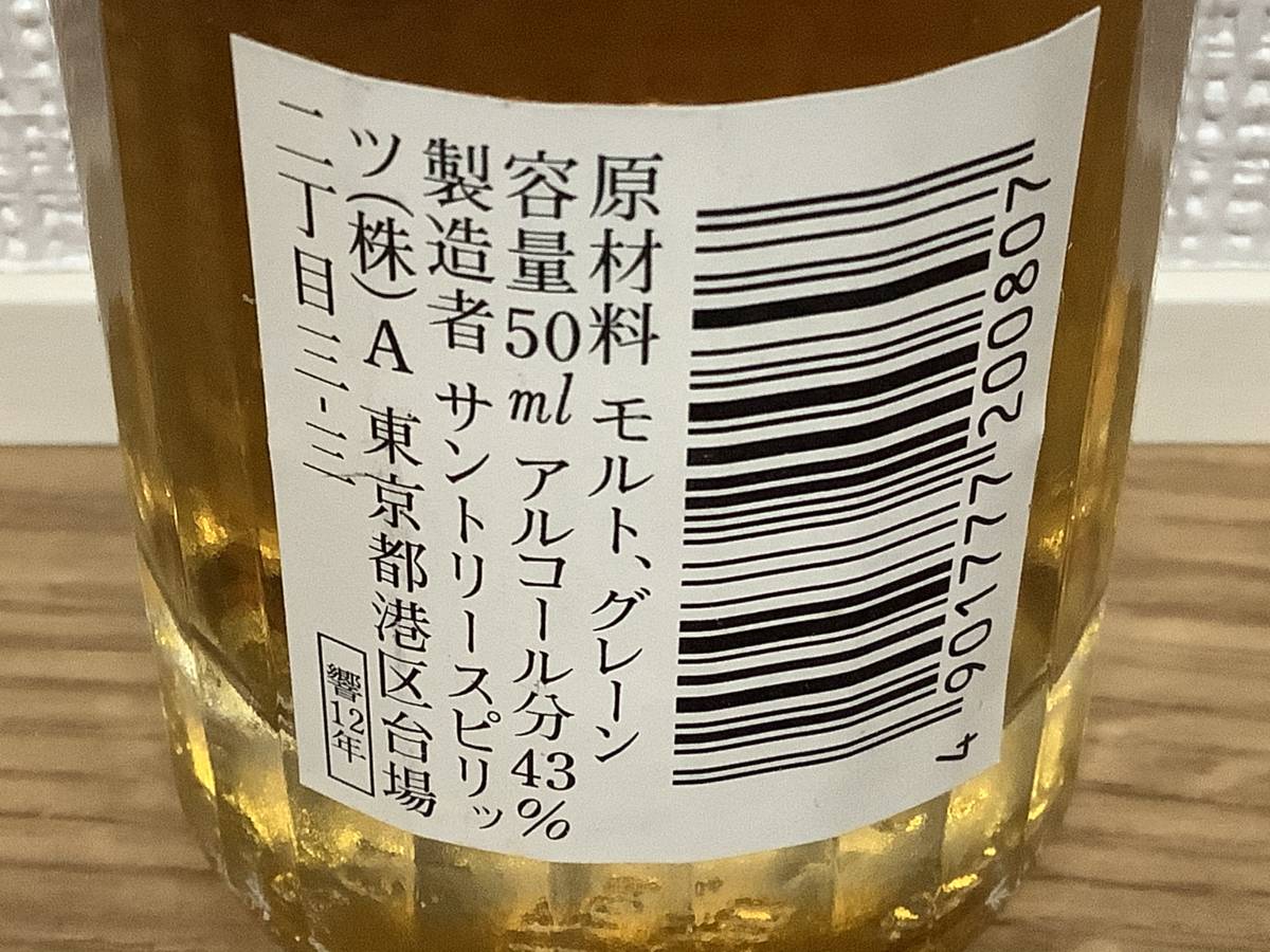 サントリー 響12年 50ml SUNTORY HIBIKI ミニチュアボトル 響の傑作品