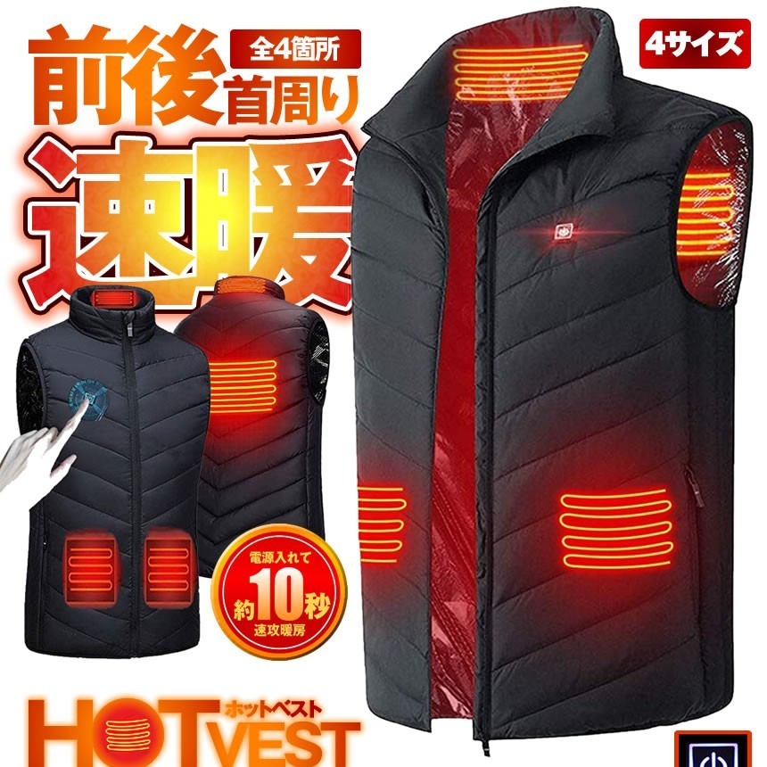 上海 電熱ベスト Lサイズ 前後 4ヶ所 ヒーター 防寒着 秋冬用 軽量 USB加熱 給電 3段温度調整 4つ アウトドア ダウンベスト HOTHOTBB-L