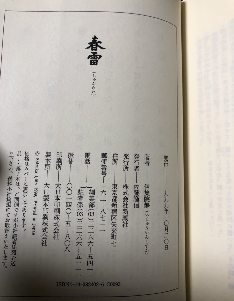 署名(サイン)本☆伊集院静・海峡三部作「海峡」「春雷」「岬へ」3冊