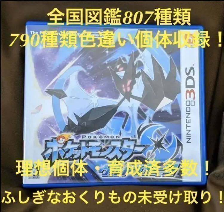 ポケットモンスター ウルトラムーン 乱数産図鑑コンプリートデータ ポケモンホーム直送 即日対応可能 ニンテンドー3ds専用ソフト 売買されたオークション情報 Yahooの商品情報をアーカイブ公開 オークファン Aucfan Com ポケットモンスター ウルトラムーン 乱数産図鑑コンプリートデータ ポケモンホーム直送 即日対応可能 ニンテンドー3ds専用ソフト 売買されたオークション情報 Yahooの商品情報をアーカイブ公開 オークファン Aucfan Com