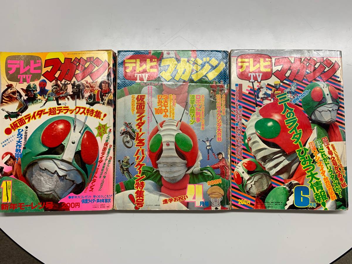 講談社テレビマガジン•昭和48年6月号三人のライダーひみつ大 講談社テレビマガジン•昭和48年6月号三人のライダーひみつ大