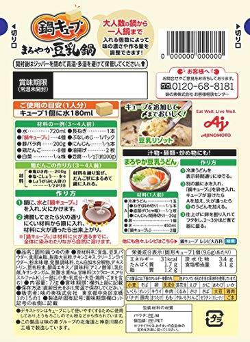 ☆残りわずか！☆ 味の素 鍋キューブ まろやか豆乳鍋 77g×3個_4