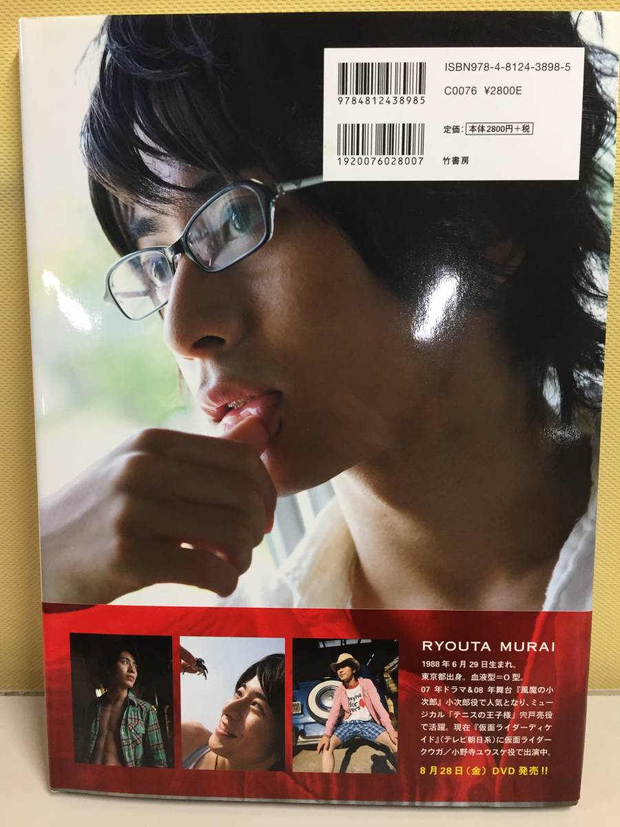村井良大　我　写真集　帯付き 村井良大 1st 写真集 我 タビノキセキ 初版 購入特典 生写真付 仮面
