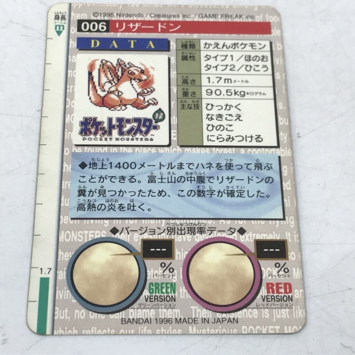 当時物 レア ポケモン カードダス 初期 No.006 リザードン 緑 辛けれ キラ