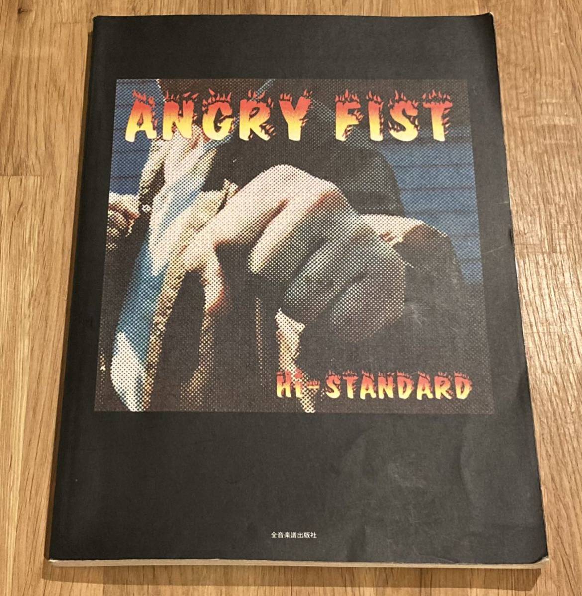 Hi Standard Angry Fist ハイスタンダード バンドスコア タブ譜 ハイスタ メロコア 楽譜 横山健 難波章浩 恒岡章 ジャパニーズポップス 売買されたオークション情報 Yahooの商品情報をアーカイブ公開 オークファン Aucfan Com