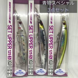 ダイワ ショアラインシャイナーz セットアッパー 125s Dr 青物スペシャル キンキラアジ クリアシラス ギンギライワシ ミノー 売買されたオークション情報 Yahooの商品情報をアーカイブ公開 オークファン Aucfan Com