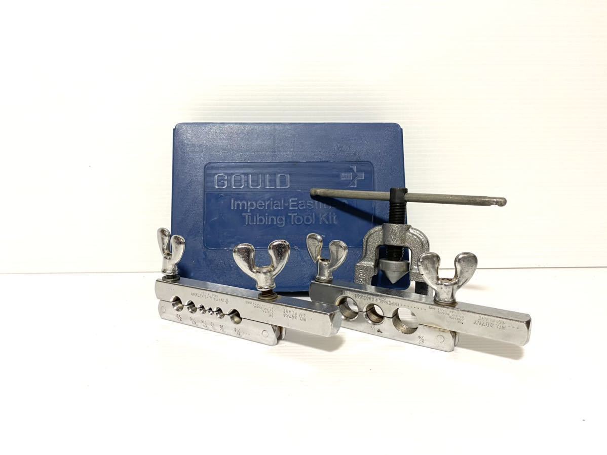USA製 GOULD フレアツール フレア加工 パイプ加工 工具 DIY ハンド 