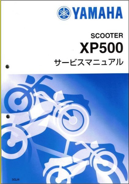 Scooter TMAX XP500 ヤマハ Yamaha Service Manual 560cc 新品◇T- 0