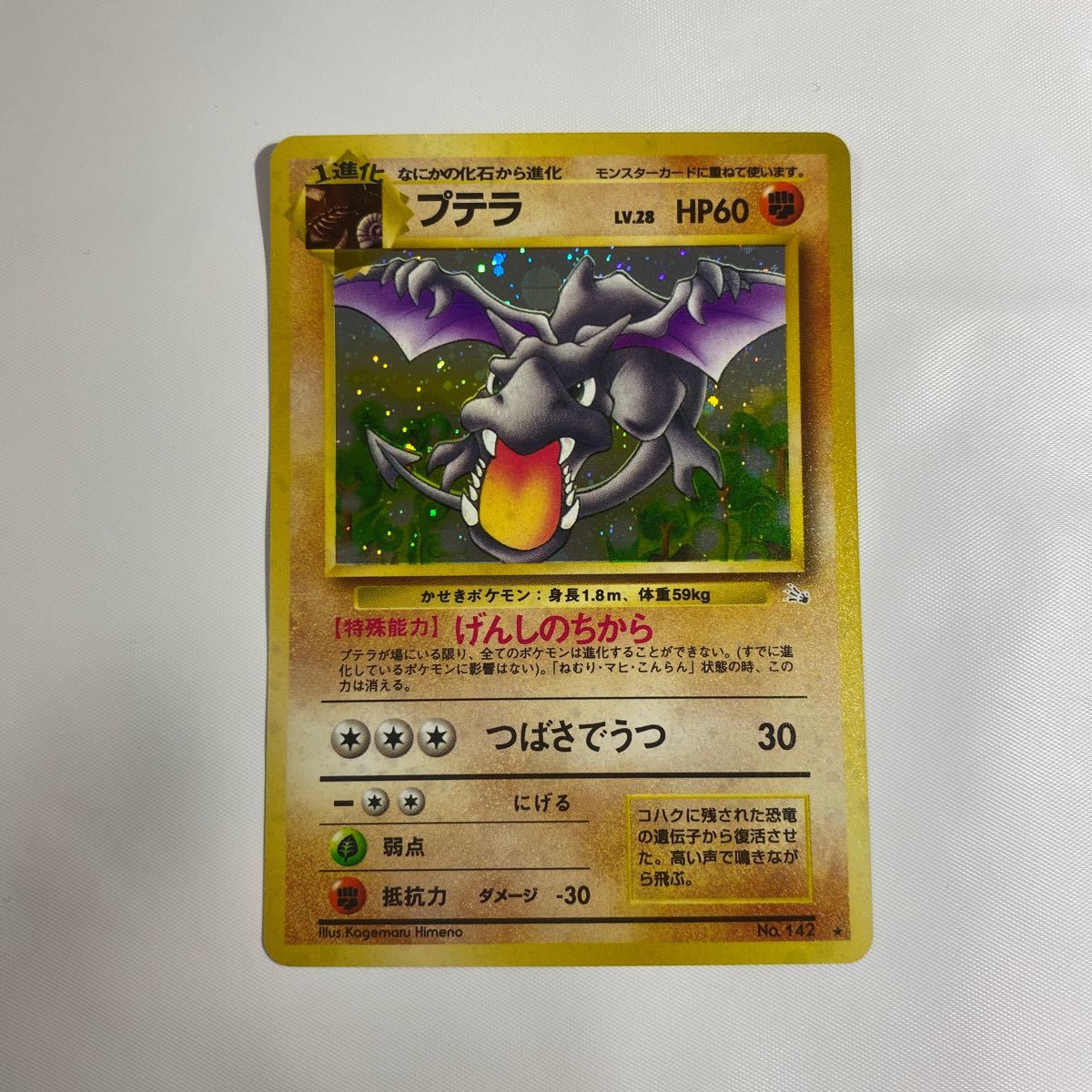 プテラ ポケモンカード 旧裏面 ポケモンカードゲーム 売買されたオークション情報 Yahooの商品情報をアーカイブ公開 オークファン Aucfan Com プテラ ポケモンカード 旧裏面 ポケモンカードゲーム 売買されたオークション情報 Yahooの商品情報をアーカイブ公開 オークファン Aucfan Com