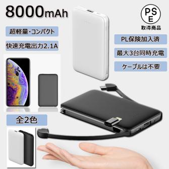 モバイルバッテリー 超軽量 コンパクト ケーブル不要 8000mah 大容量 コンパクト スマホ充電器 超薄型 3台同時充電 急速充電 超小型 ミニ型 Usb式充電器 売買されたオークション情報 Yahooの商品情報をアーカイブ公開 オークファン Aucfan Com