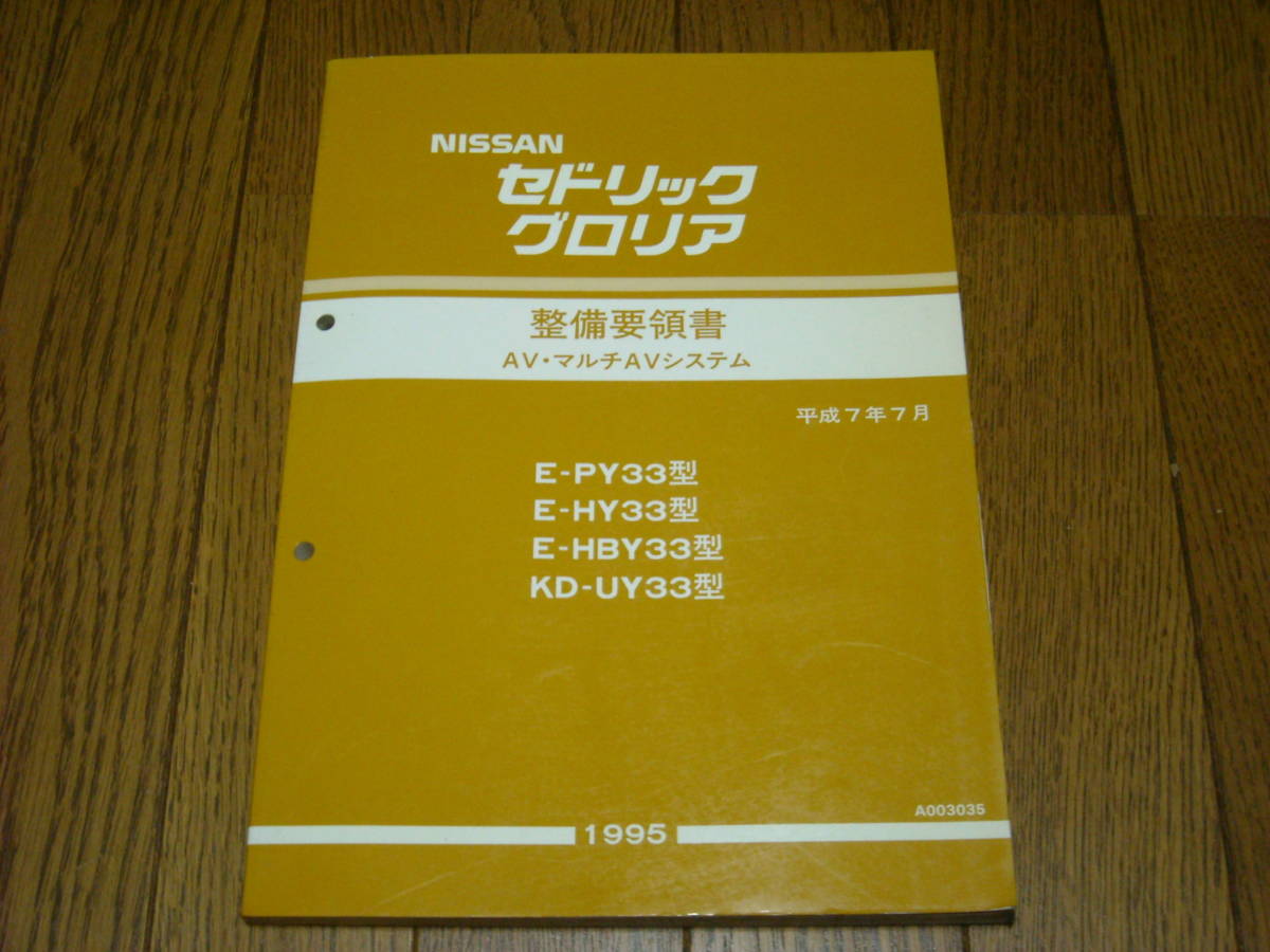 グロリア セドリック 整備要領書 -セドリック 2026年最新Yahoo