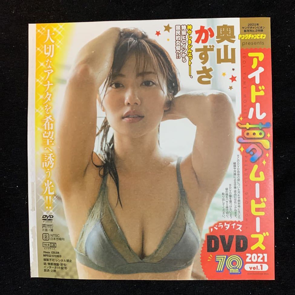 ヤングチャンピオン付録 Dvd 奥山かずさ えなこ 都丸紗也華 牧野真莉愛 犬童美乃梨 宮本彩希 高野渚 尾崎明日香など 複数被写体 売買されたオークション情報 Yahooの商品情報をアーカイブ公開 オークファン Aucfan Com