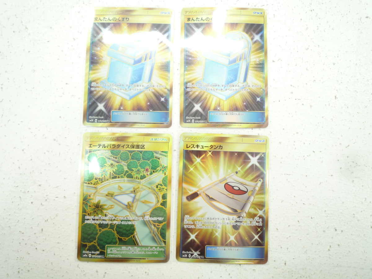 ポケモンカード Urまとめ売り ポケモンキャッチャー まんたんのくすり 1st Www 3garquitetura Com Br ポケモンカード Urまとめ売り ポケモンキャッチャー まんたんのくすり 1st Www 3garquitetura Com Br