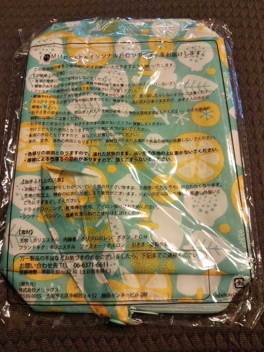 新品未開封◆オリジナルおむつポーチ Milpoche ミルポッシェ_3