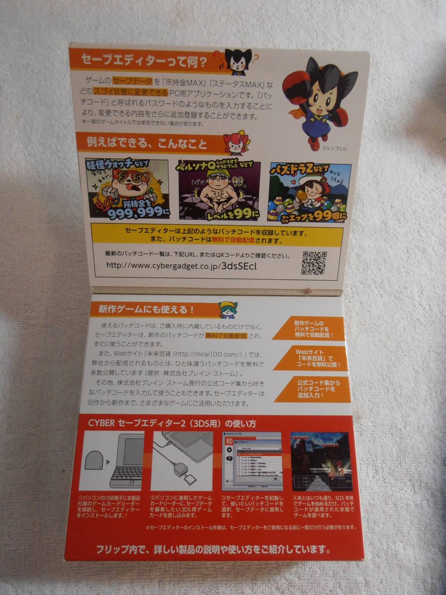 Cyber セーブエディター2 ３ds用 アクセサリ 周辺機器 売買されたオークション情報 Yahooの商品情報をアーカイブ公開 オークファン Aucfan Com