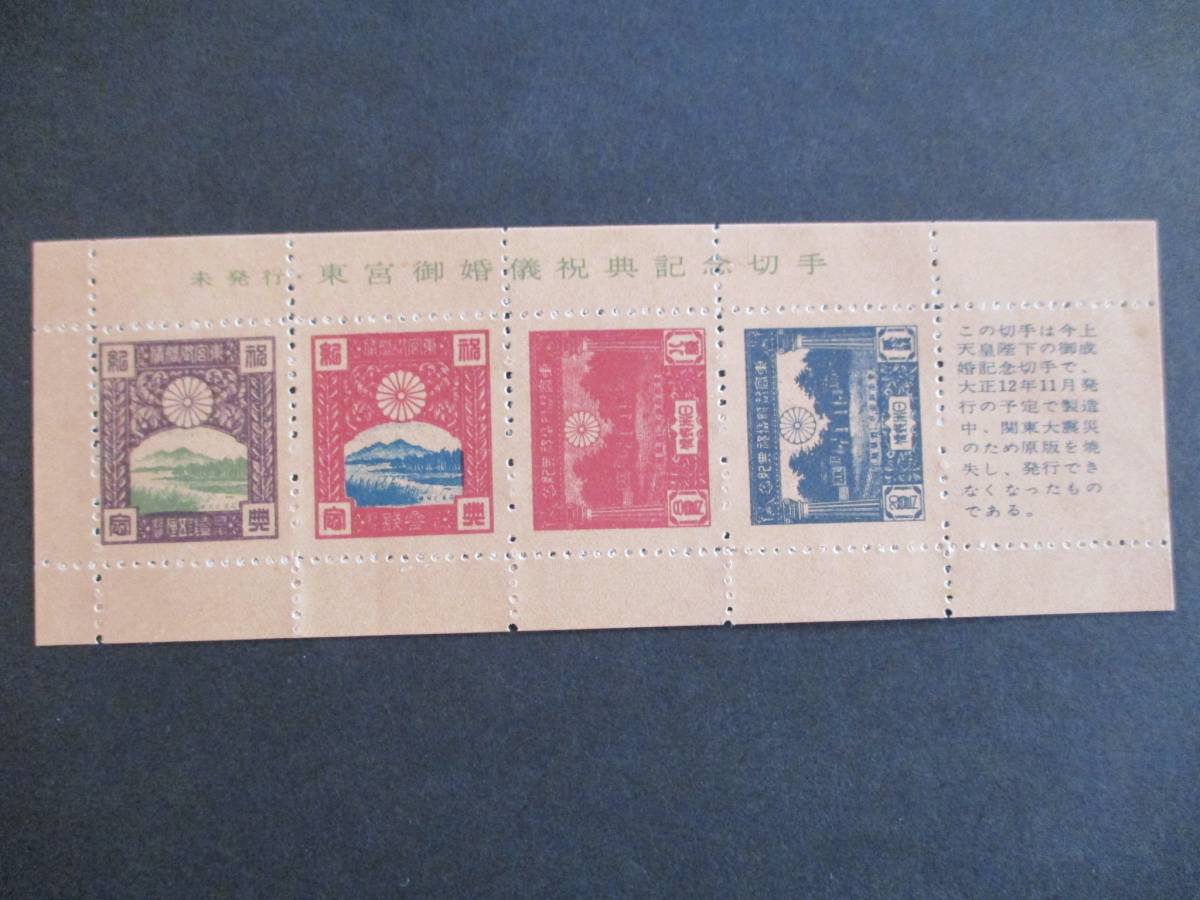 参考品 不発行切手 皇太子結婚式記念 特殊切手 記念切手 売買されたオークション情報 Yahooの商品情報をアーカイブ公開 オークファン Aucfan Com