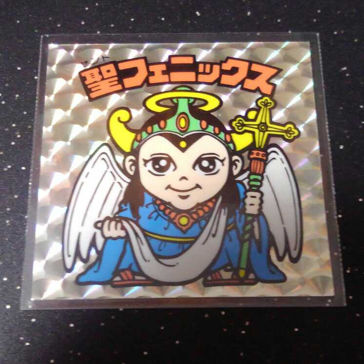 最安値，お得】 ビックリマン 4弾 聖フェニックス 幼少版 完品