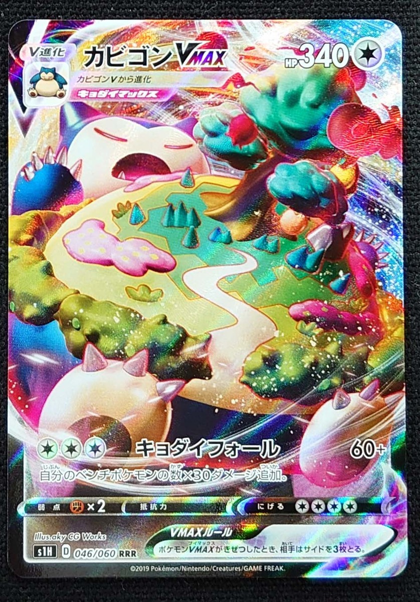 ポケモンカード カビゴンvmax Hp340 19年版トリプルレア S1h D 046 060 Rrr ポケモンカードゲーム 売買されたオークション情報 Yahooの商品情報をアーカイブ公開 オークファン Aucfan Com