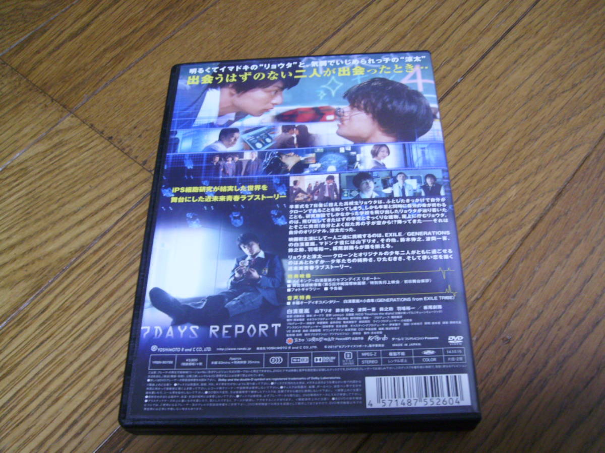 Dvd セブンデイズ リポート 白濱亜嵐 山下リオ 鈴木伸之 日本版 セル Sf ファンタジー 売買されたオークション情報 Yahooの商品情報をアーカイブ公開 オークファン Aucfan Com