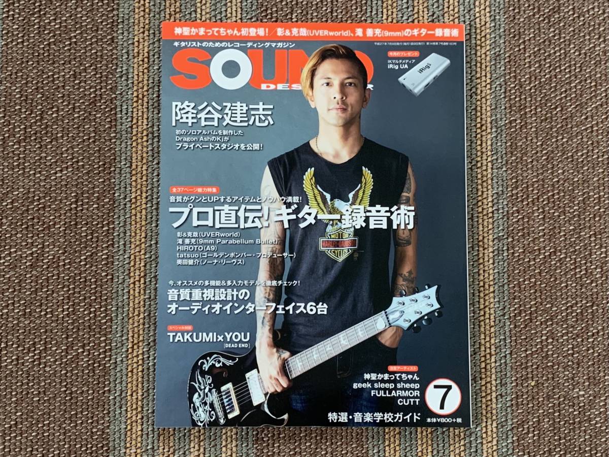 Sound Designer 15年 7月号 降谷建志 Dragon Ash 彰 克哉 Uverworld 神聖かまってちゃん 滝善充 他 音楽 売買されたオークション情報 Yahooの商品情報をアーカイブ公開 オークファン Aucfan Com