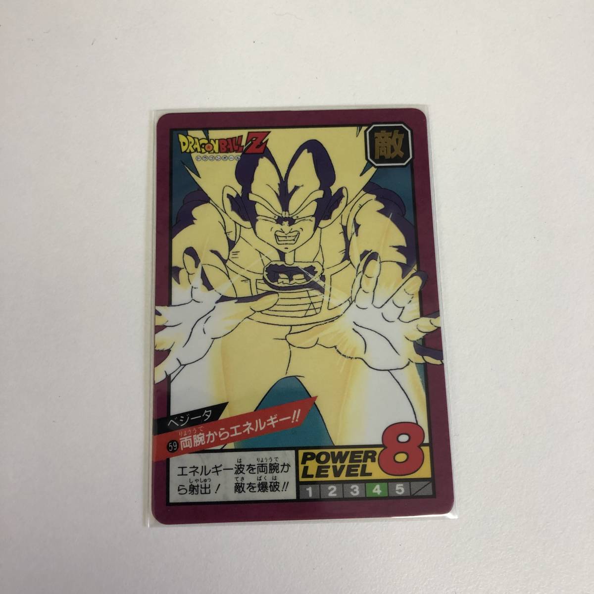 ドラゴンボールカードダス スーパーバトル ベジータ 59両腕から