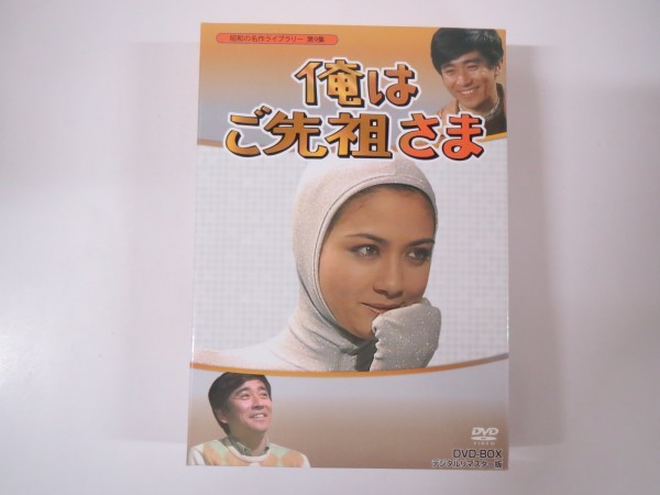 俺はご先祖さま DVD-BOX デジタルリマスター版 : - | デジタルリ