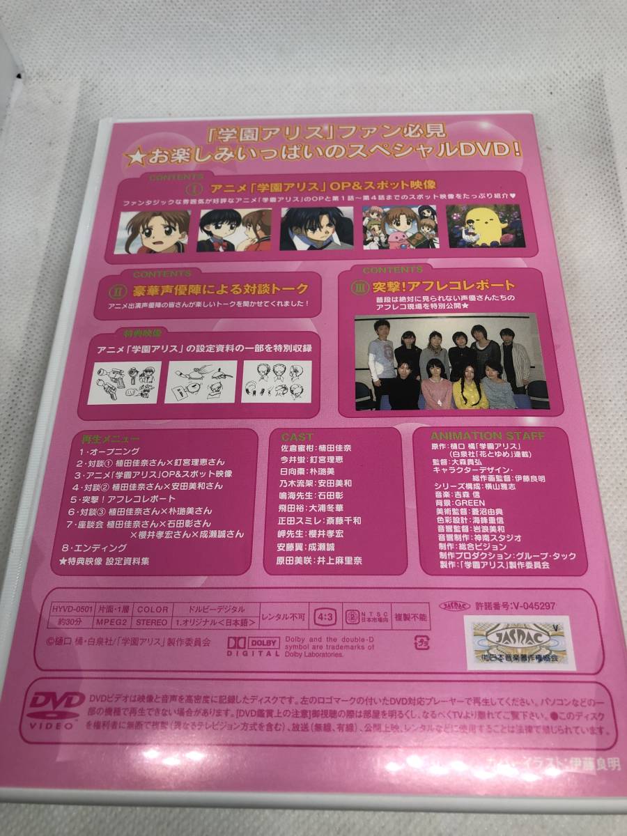 05 花とゆめ 応募者全員サービス 学園アリス ピカピカ アニメdvd 植田佳奈 釘宮理恵 その他 売買されたオークション情報 Yahooの商品情報をアーカイブ公開 オークファン Aucfan Com