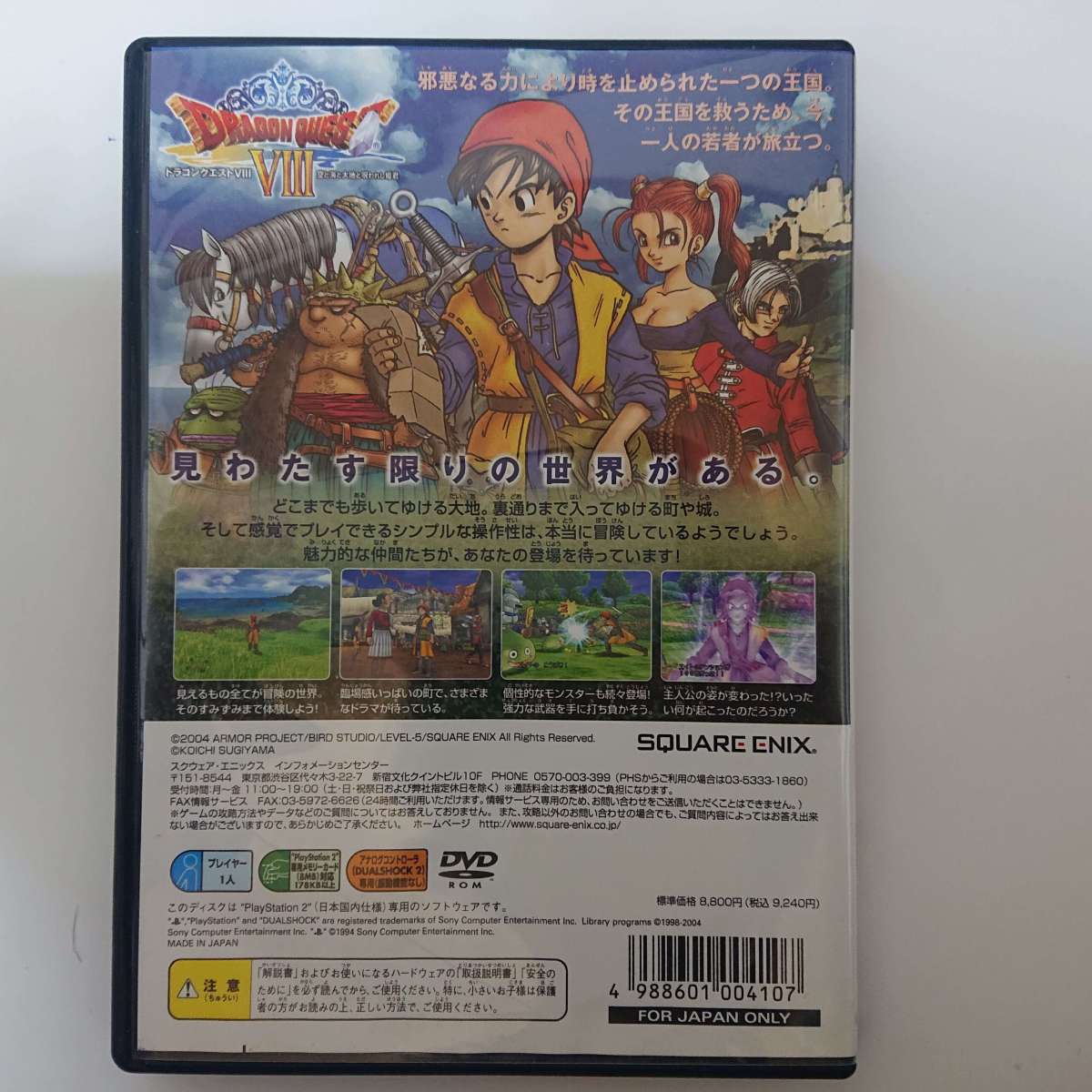 ドラゴンクエスト8 スクウェア エニックス Ps2 ゲームソフト ロールプレイング ドラクエ 勇者 ヤンガス ゼシカ ククール ロールプレイング 売買されたオークション情報 Yahooの商品情報をアーカイブ公開 オークファン Aucfan Com