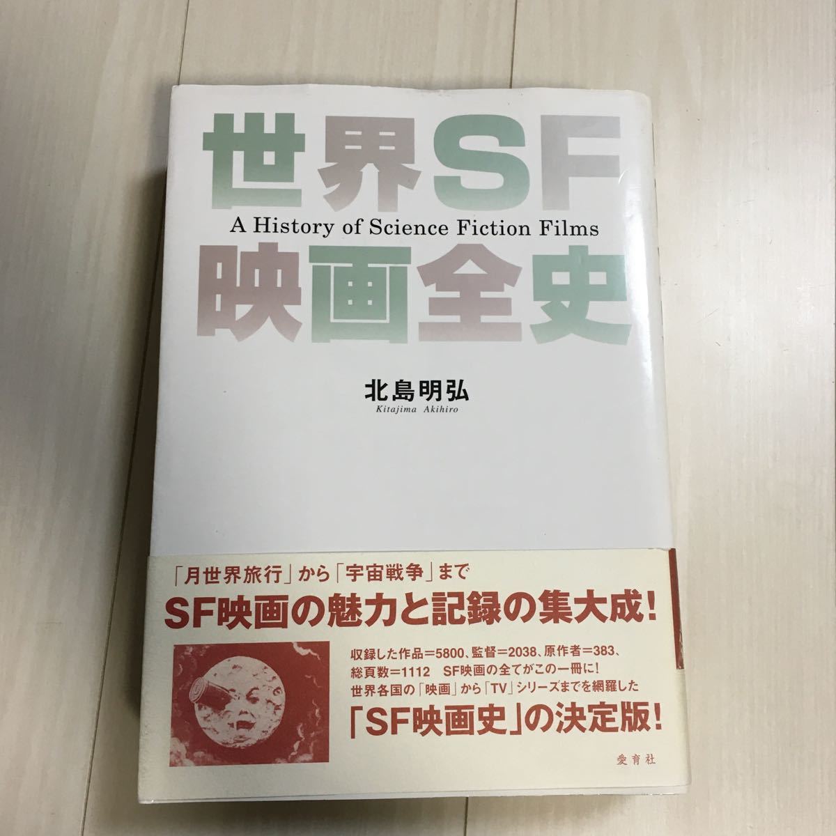 世界SF映画全史 北島 明弘 | TABLETCOMPARE.CO.UK