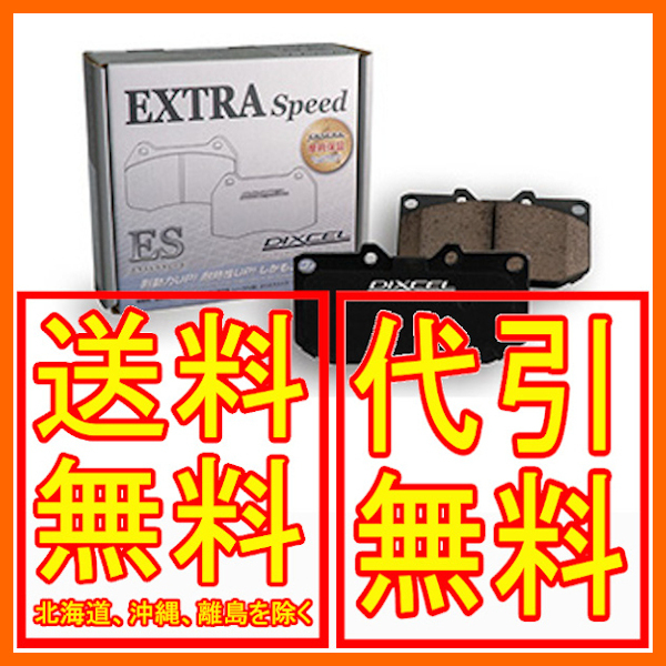 DIXCEL EXTRA Speed ES-type フロント セリカ SSII・スーパーストラット車含む ZZT231 99/8～2006/04 311360