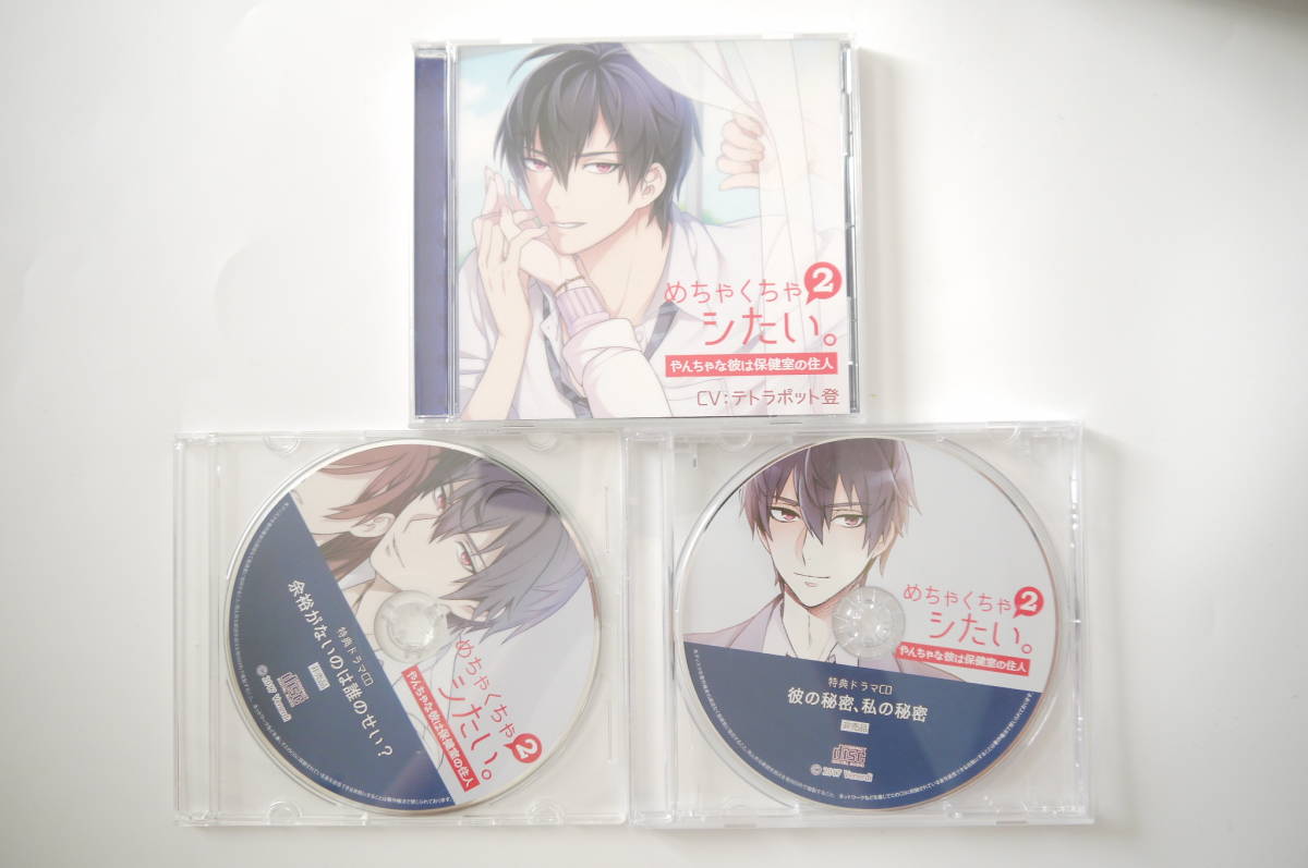 B623 ドラマcd セット めちゃくちゃシたい 2 やんちゃな彼は保健室の住人 テトラポット登 公式通販特典cd ステラワース特典cd Cdブック 売買されたオークション情報 Yahooの商品情報をアーカイブ公開 オークファン Aucfan Com B623 ドラマcd セット めちゃくちゃシたい 2 やんちゃな彼は保健室の住人 テトラポット登 公式通販特典cd ステラワース特典cd Cdブック 売買されたオークション情報 Yahooの商品情報をアーカイブ公開 オークファン Aucfan Com